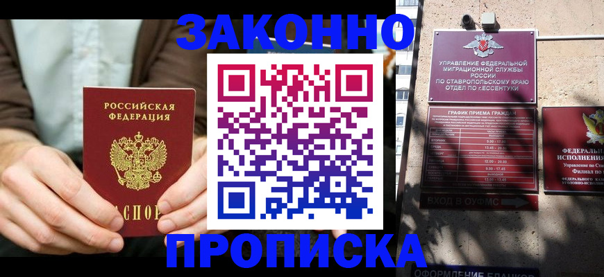 прописка 2025 в Ступино